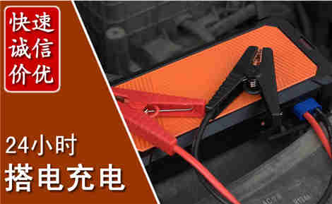 香格里拉汽车搭电场景与案例