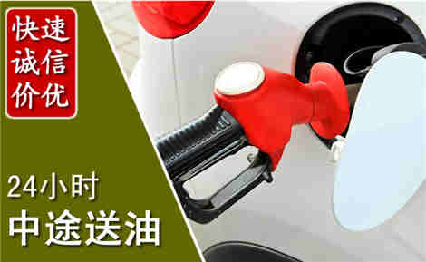 香格里拉中途送油场景与案例