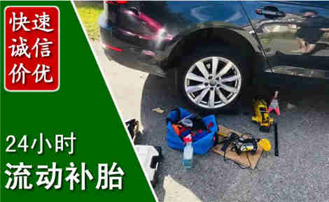 香格里拉流动补胎场景与案例