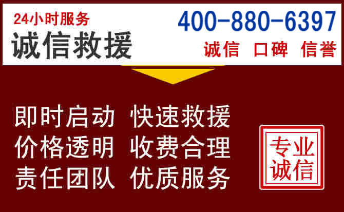香格里拉汽车救援