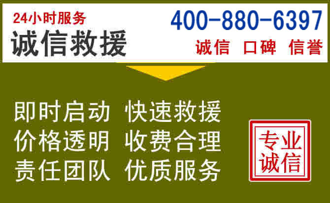 香格里拉汽车救援电话